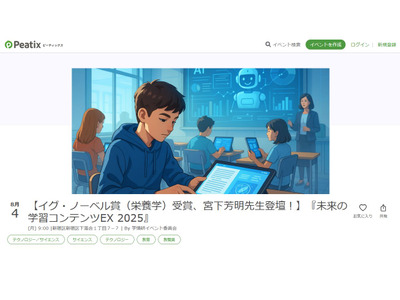 生成AIや教育DXを考える「未来の学習コンテンツEX」8/4 画像