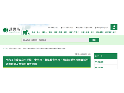 長野県教員採用、1次試験1,283人が合格 画像