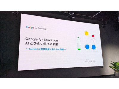 AIは教育をどう変革するのか「Gemini for Education」新機能と実践事例 画像