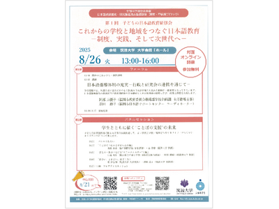 筑波大「子供の日本語教育部会」第1回研修会8/26 画像