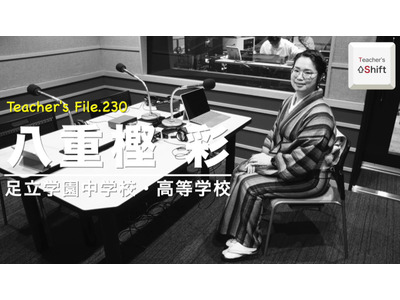 学校の中に先生が相談できる場を…Teacher's［Shift］ 画像