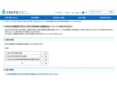 八戸学院大など4校が学部等を新設…5月届出分 画像