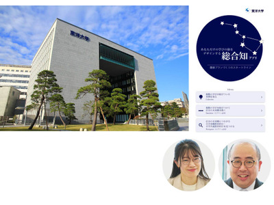 東洋大学のDX、多様なニーズへの対応が課題「総合知アプリ」が実現する学生支援 画像