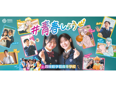 四條畷学園高、保護者向けオンライン相談「みらぴか」導入…教員の負担軽減も 画像
