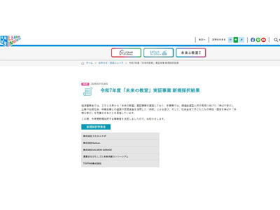 Gakken、TOPPANら5社採択…未来の教室 画像