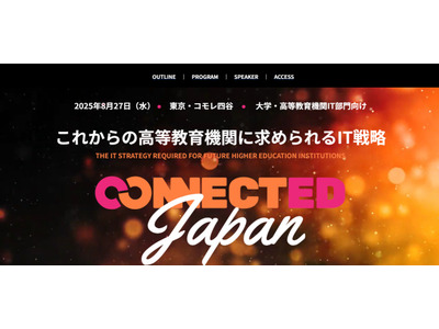 セミナー「高等教育機関に求められるIT戦略」8/27 画像