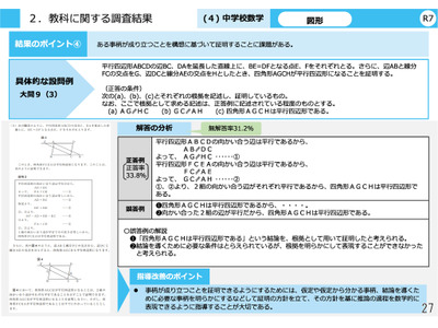 【全国学力テスト】数学の図形証明は無解答率3割超、大きな男女差なし 画像