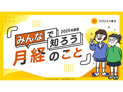 男女で考える月経サポート、中学校の保健体育に新教材 画像