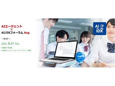 AI活用とDX推進のノウハウ提供…フォーラム8/21 画像