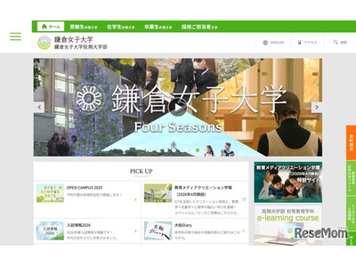 【大学受験2029】鎌倉女子大、共学化を発表…校名も変更 画像