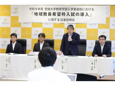 【大学受験2027】愛媛大教育学部、地域教員希望枠入試を導入 画像