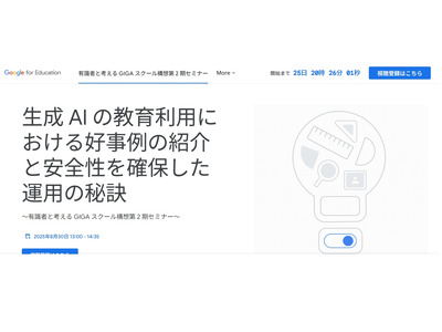 Google「生成AIの教育利用における好事例の紹介」8/30 画像