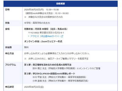 生成AIを活用した志望理由書の作り方…河合塾セミナー8/25 画像