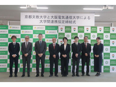 大阪電気通信大と京都文教大が連携協定、文理融合で地域貢献を目指す 画像