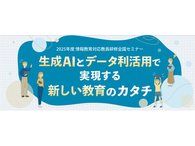 教育現場でのAI活用、どう始める？先生のための実践セミナー9/23 画像
