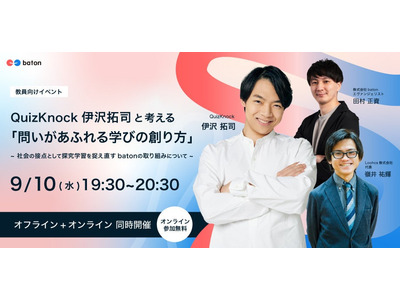 伊沢拓司と考える「問いがあふれる授業づくり」教員向け探究学習セミナー9/10 画像