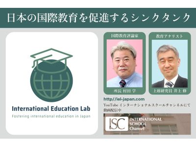 専門家から最新の国際教育の動向を学ぶセミナー8/22…注目校の紹介も 画像