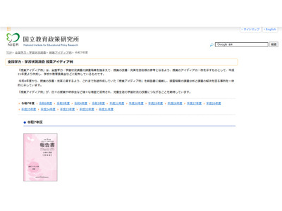 【全国学力テスト】調査結果を授業に生かす、国立教育政策研究所が授業アイディア例を公開 画像
