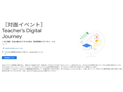 ICT活用、先生の数だけドラマがある…Google for Educationイベント11/29 画像