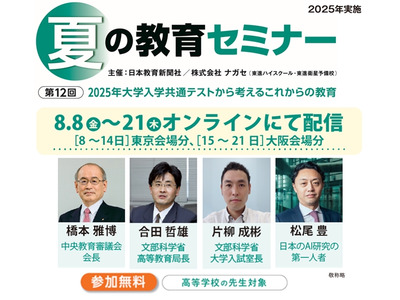 自宅から視聴できる授業づくりのヒント、夏の教育セミナー8/21まで配信 画像