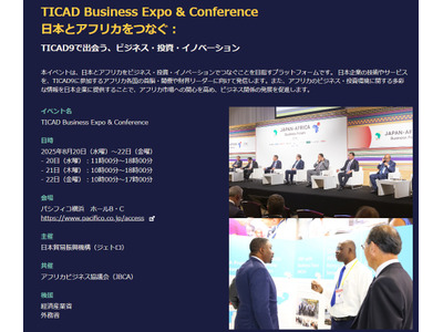 TICAD9併催イベント「Japan Fair」8/20-22…教育関連サービス展示 画像