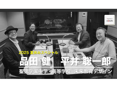 管理職がこんなこと言い出したら要注意…Teacher's［Shift］夏休みSP 画像