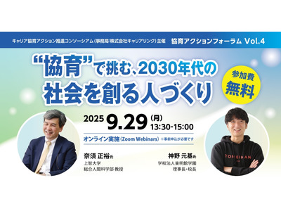 2030年の教育はどう変わる？ AI時代の学校と人材育成を考えるフォーラム9/29 画像