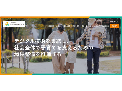 子育て分野の生成AI活用、勉強会8/27…こどもDX推進協会 画像