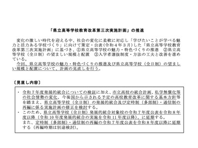 兵庫県立高、後期の再編計画見直し…高校無償化などが影響 画像