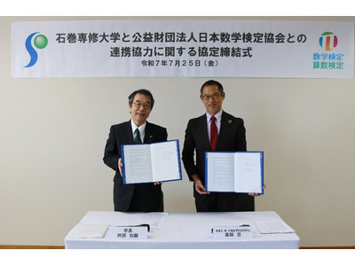 体を動かして算数を学ぶ…石巻専修大と数検協会が連携協定 画像