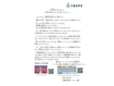 夏休みが明ける子供たちへ…文科大臣が不安に寄り添うメッセージ 画像