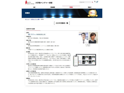 大学発ベンチャー表彰、東大発の宇宙スタートアップなど6社と支援大学・企業が決定 画像
