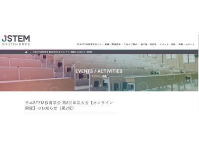 日本STEM教育学会「AI時代のSTEM教育」年次大会9/13 画像