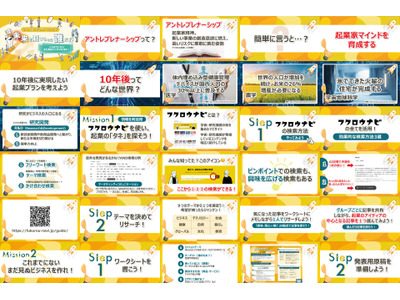 授業で使える探究学習教材、スライドや指導案付き…フクロウナビが無料配布 画像