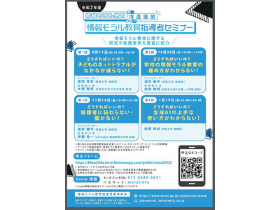 文科省「情報モラル教育指導者セミナー」9/11から全4回 画像