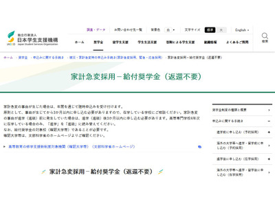 大雨で被災した学生を支援、奨学金や支援金…JASSO 画像