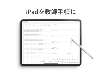 iPadで使える教師手帳、アプリ版が登場…新機能を多数搭載 画像