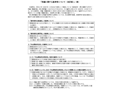 長野県立高の再編計画、新基準2026年度適用へ 画像