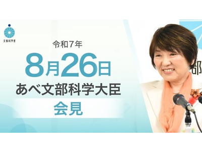 医学系研究支援プログラムに計26大学採択…文科相8/26会見 画像