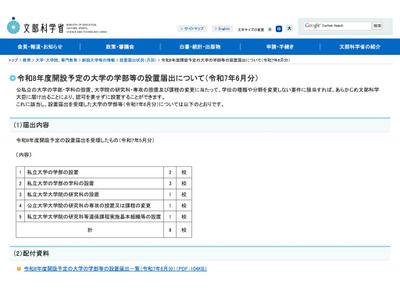 【大学受験2026】立命館大など8校が学部等を新設…文科省 画像