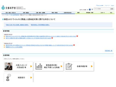 ワクチン接種に学校施設を活用…文科省が教委らに通知 画像