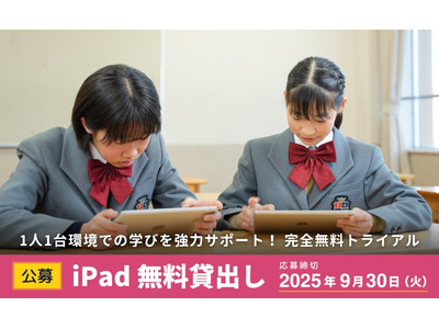 小学校から大学まで、iPadとロイロノート・スクール無料貸出…LoiLo 画像