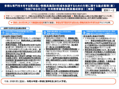 教員免許の単位数見直し…教員養成の見直しへ論点整理案 画像