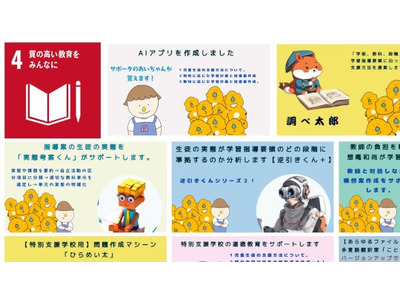 AIチャットボットで特別支援教育を支援…熊本大が公開 画像