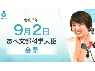 学校の防災対策や教育ICTの効果… 文科相9/2会見 画像