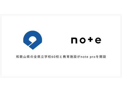 和歌山県教委、noteと連携協定…県立60校など教育情報発信 画像