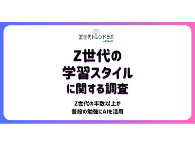 スマホで板書を撮影、SNSで共有…高校生55％が勉強にAI活用 画像