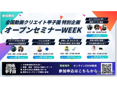 プロが教える動画制作、中高生向け無料オンライン講座9-10月 画像