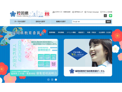 福岡県の教員採用、2027年度の1次試験7/12…1か月後ろ倒しに 画像