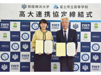 桐蔭横浜大と富士市立高校、高大連携協定を締結 画像